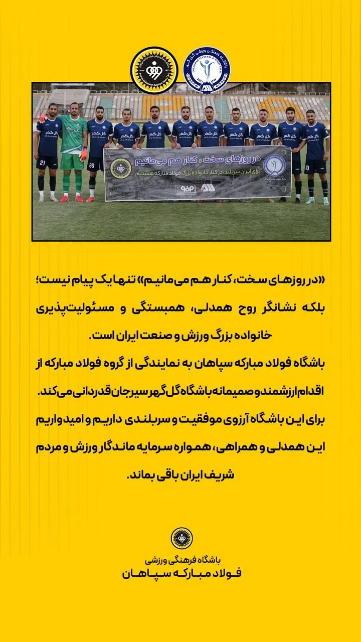 پیام به گل گهر سیرجان