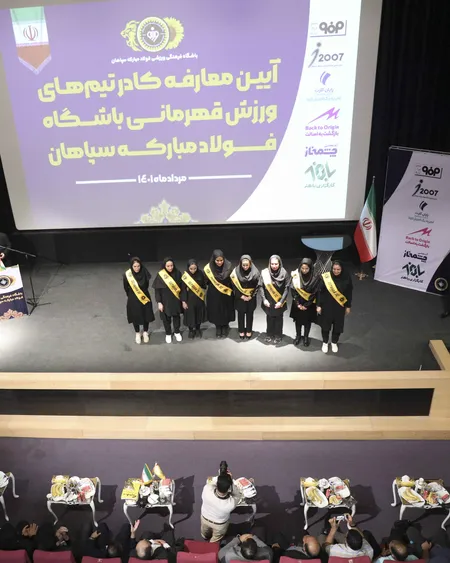 اختصاصی روابط عمومی -  سالن همایش های اصفهان سیتی سنتر - عکس : یاسر جمالی