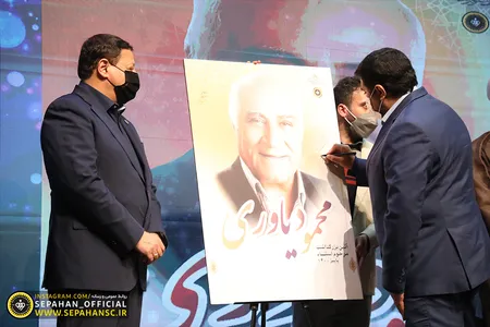 با همکاری سازمان فرهنگی اجتماعی ورزشی شهرداری 
 اصفهان و باشگاه فرهنگی ورزشی فولاد  مبارکه سپاهان
اختصاصی روابط عمومی