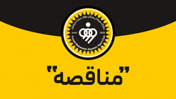 منـاقصه خرید دوبنده کشتی