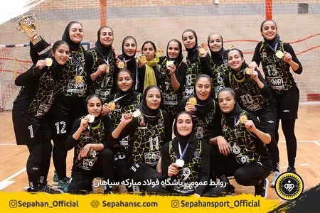 مسابقات لیگ دسته یک بسکتبال بانوان کشور و صعود تیم سپاهان به لیگ برتر اختصاصی روابط عمومی