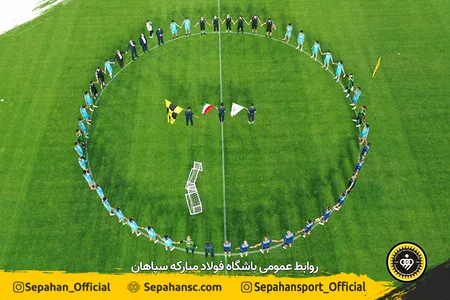 استادیوم نقش جهان 
اختصاصی روابط عمومی