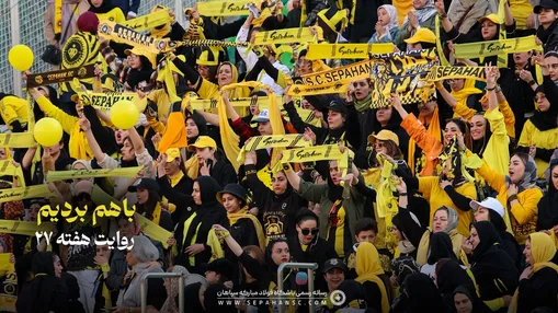 باهم بردیم