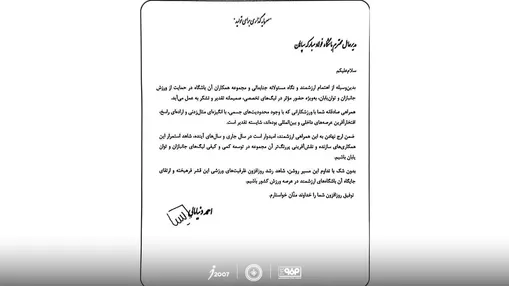 تقدیر وزیر ورزش از باشگاه فولاد مبارکه سپاهان