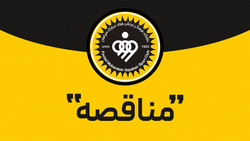 تمدید فراخوان خرید پیراهن و شورت
