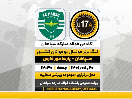 تلاش طلایی پوشان نوجوان سپاهان برای  صدر جدول لیگ برتر کشور